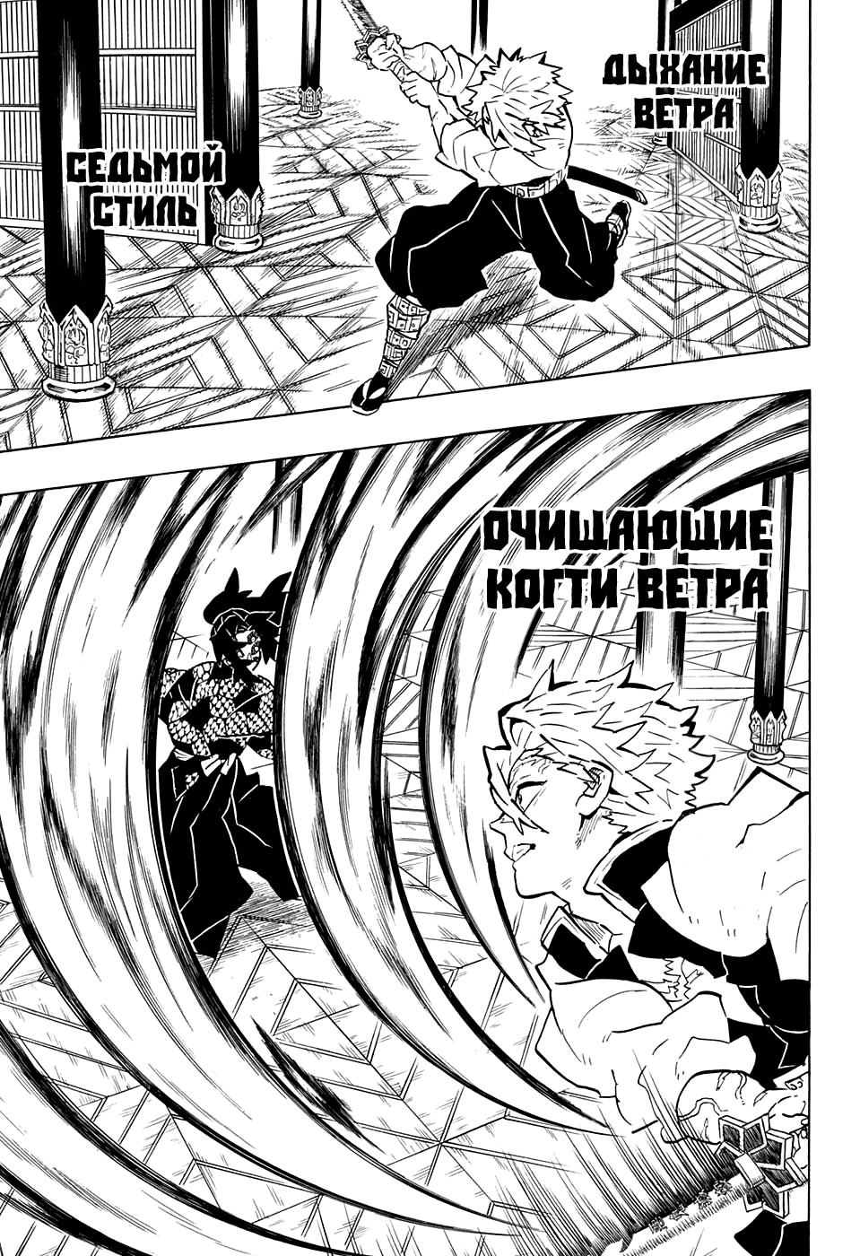 Read Demon Slayer RU Manga Online