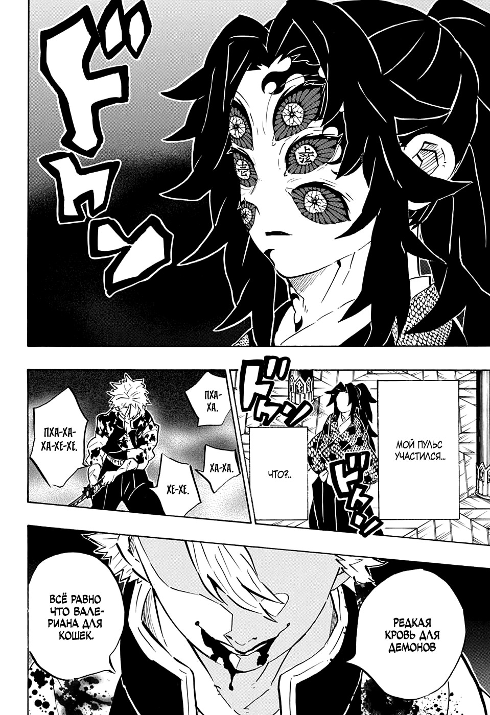 Read Demon Slayer RU Manga Online