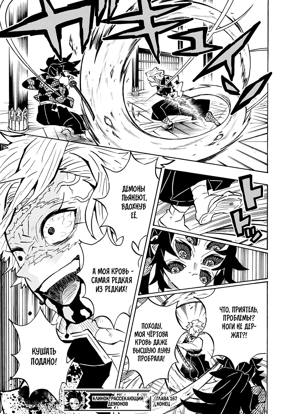 Read Demon Slayer RU Manga Online