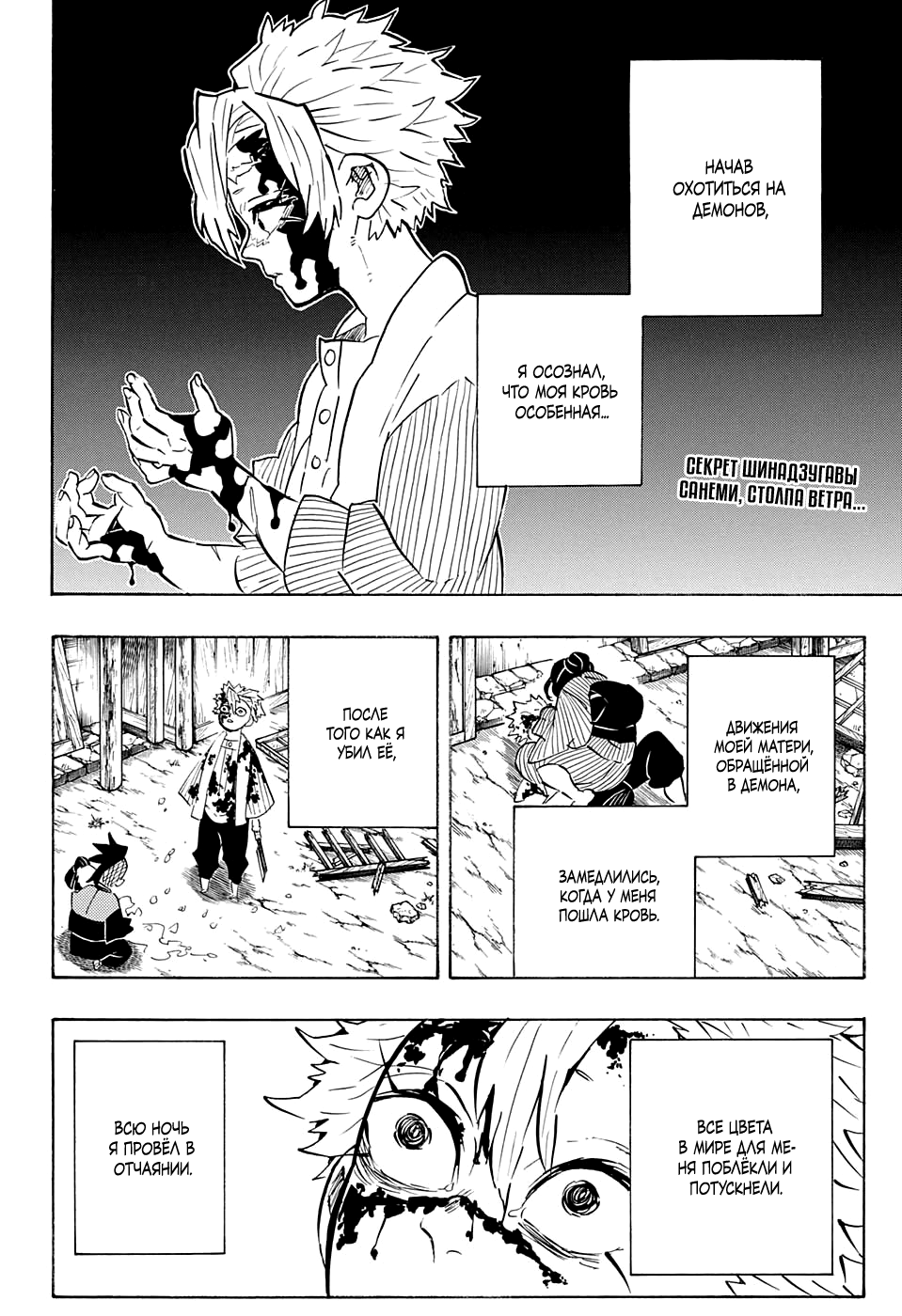 Read Demon Slayer RU Manga Online