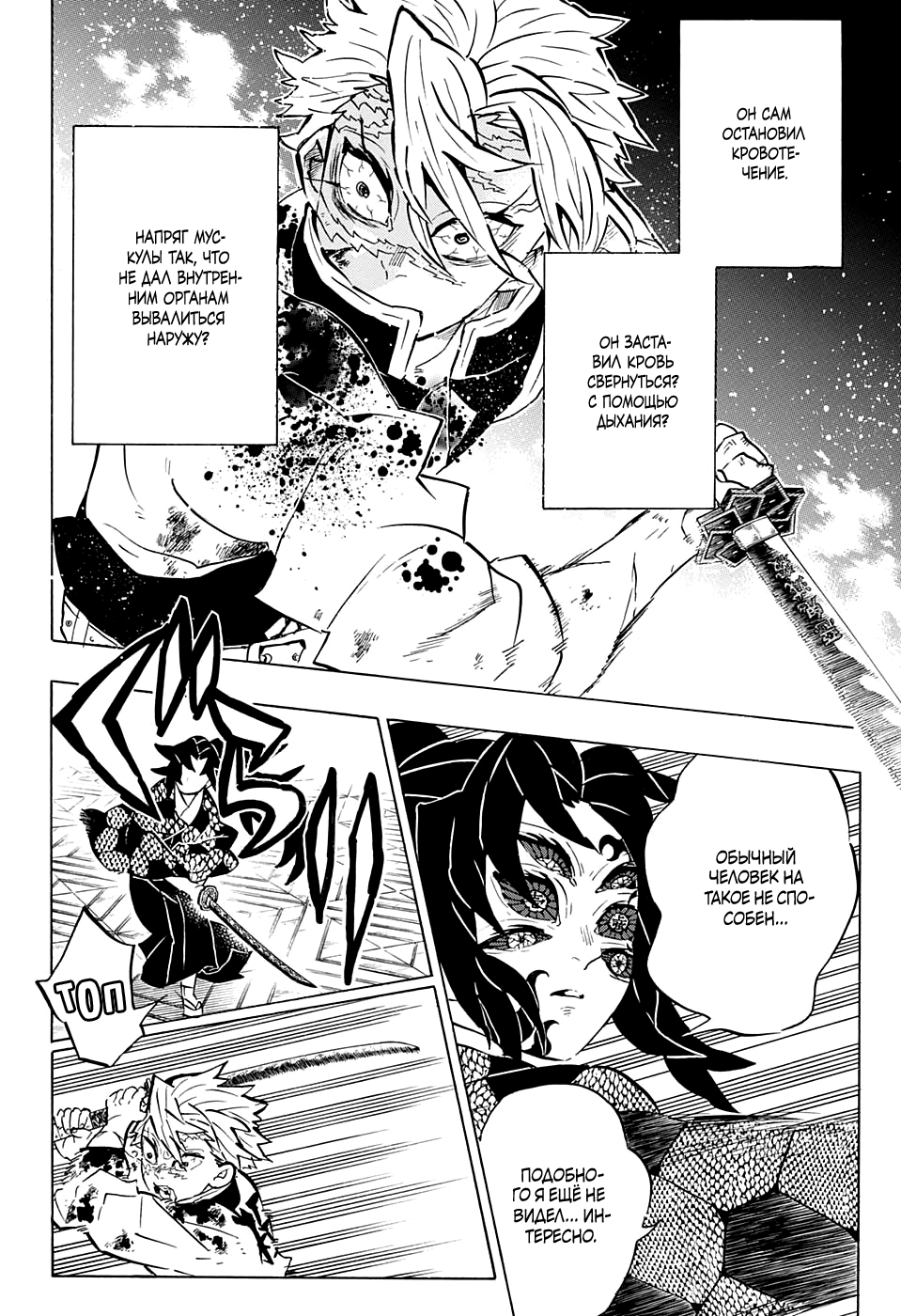 Read Demon Slayer RU Manga Online