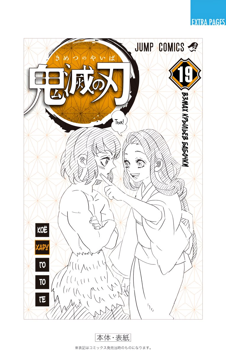 Read Demon Slayer RU Manga Online