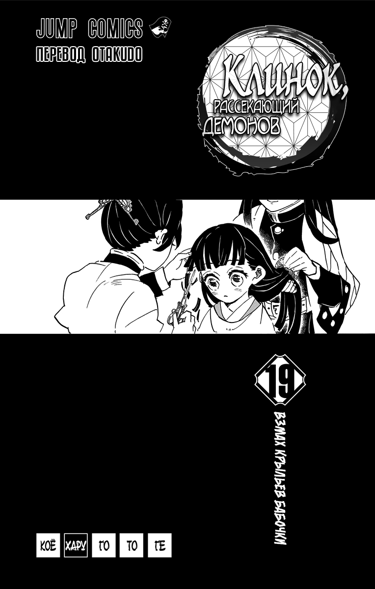 Read Demon Slayer RU Manga Online