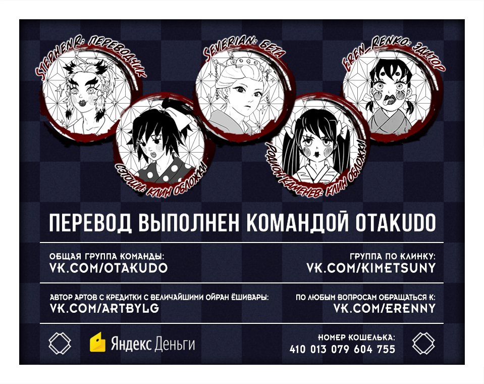 Read Demon Slayer RU Manga Online