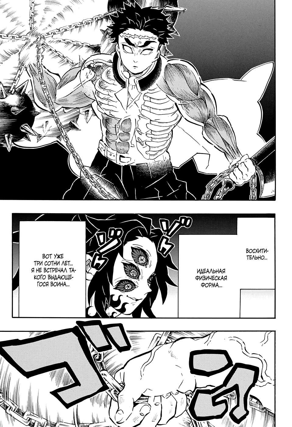 Read Demon Slayer RU Manga Online