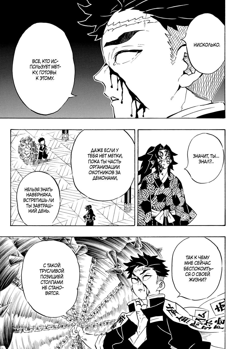 Read Demon Slayer RU Manga Online