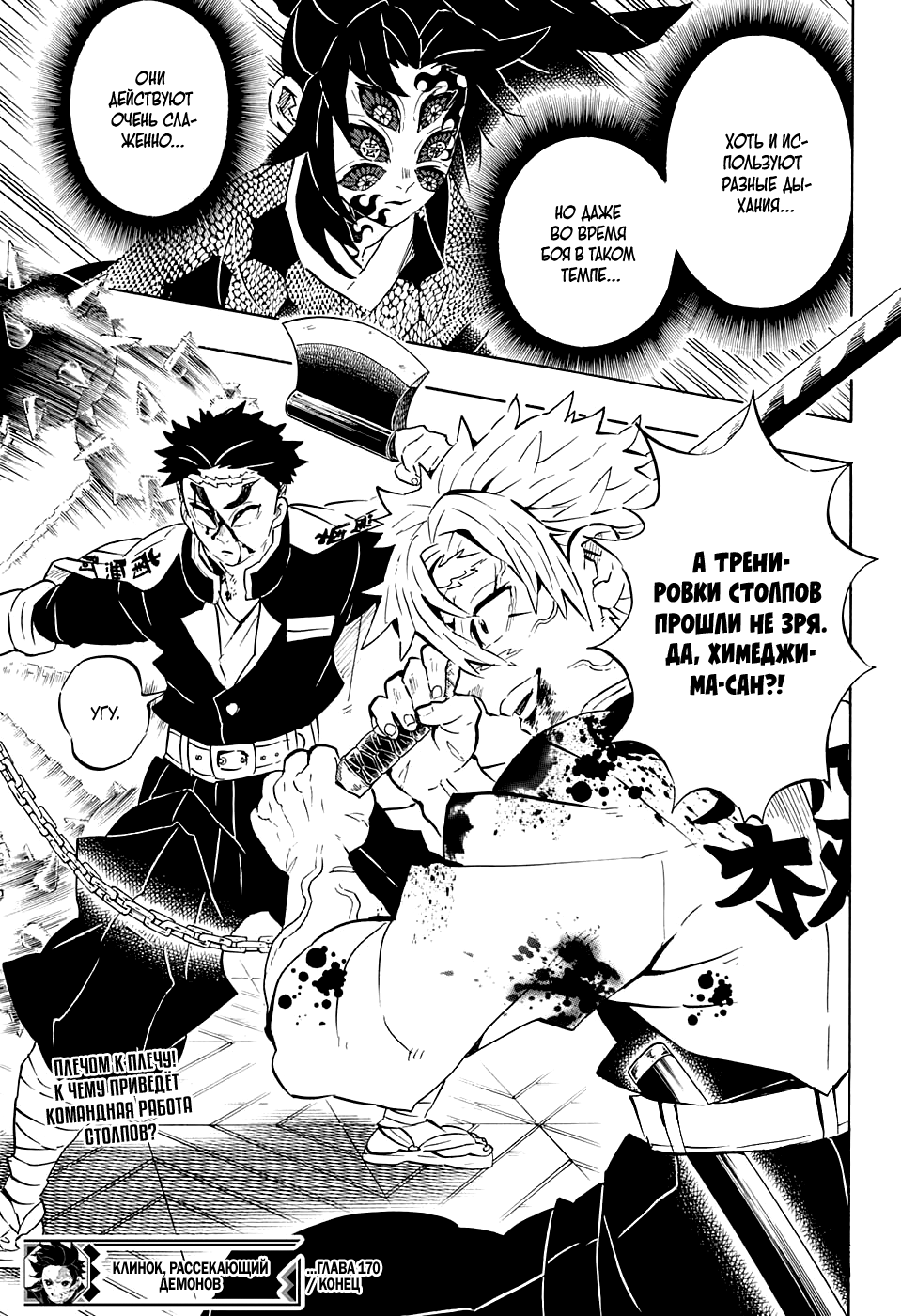 Read Demon Slayer RU Manga Online