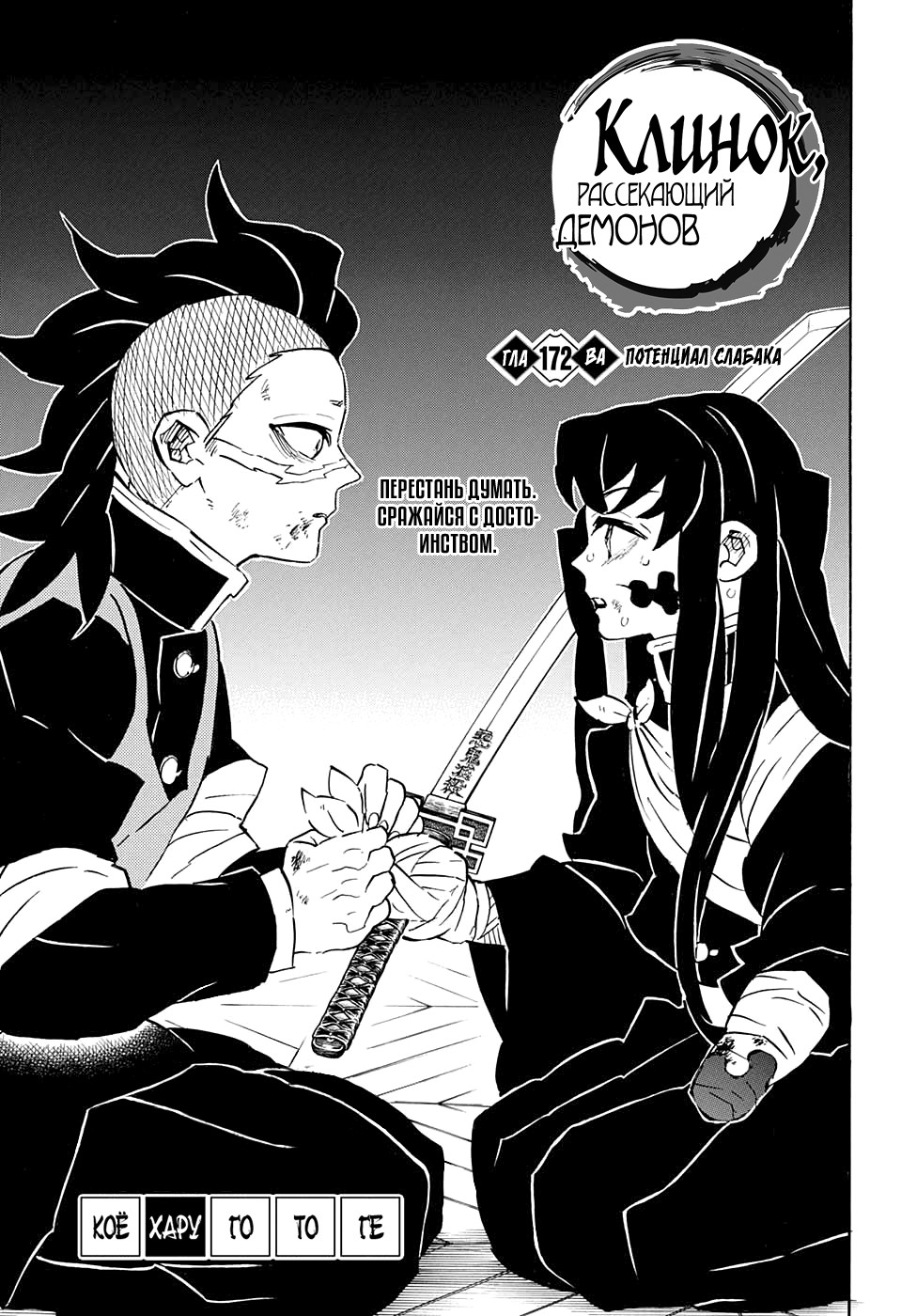 Read Demon Slayer RU Manga Online