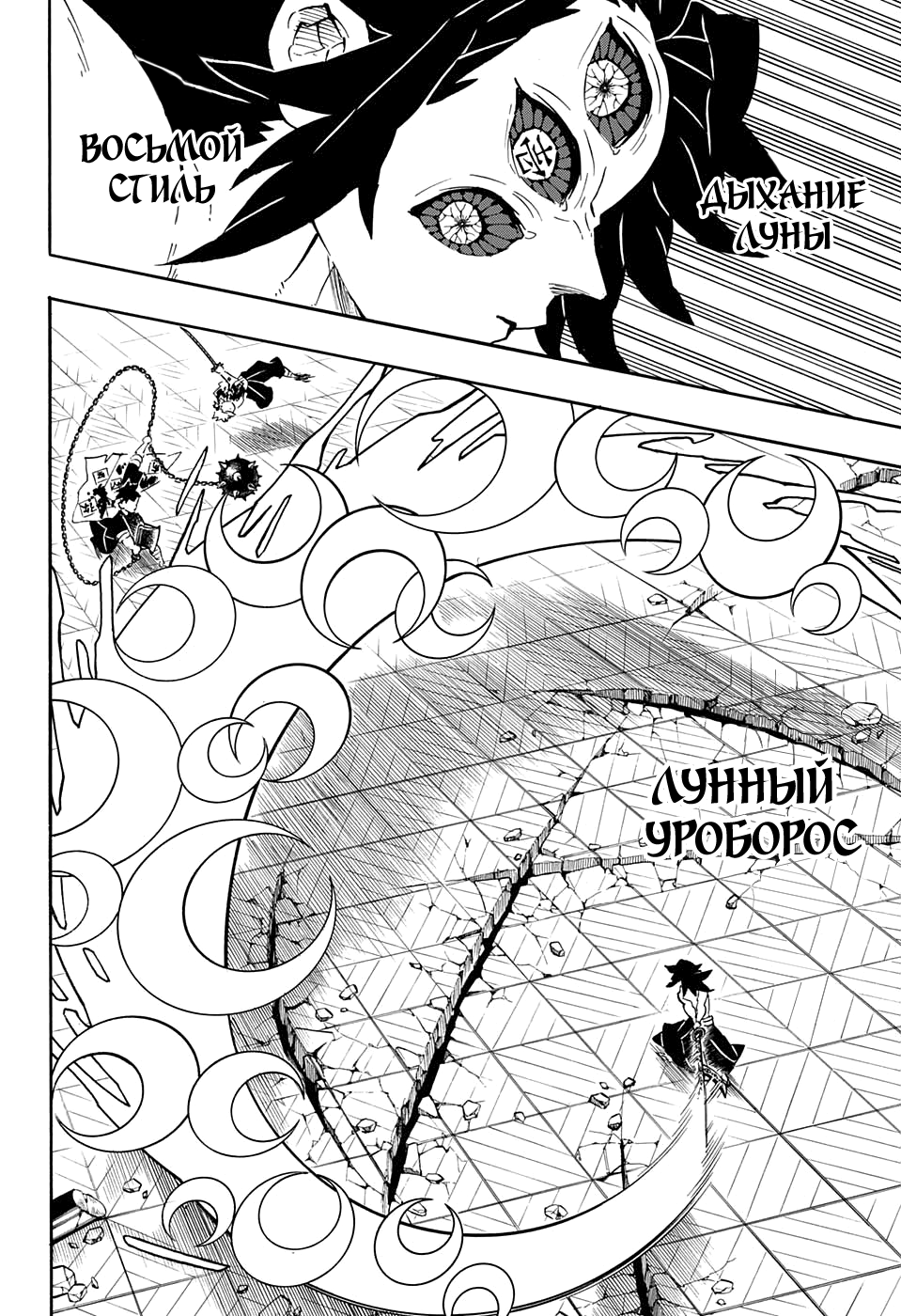 Read Demon Slayer RU Manga Online