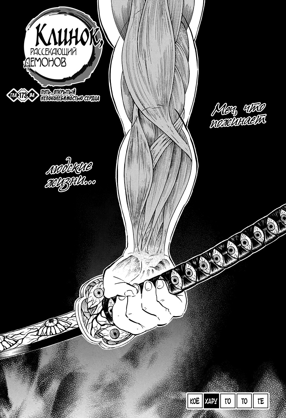 Read Demon Slayer RU Manga Online