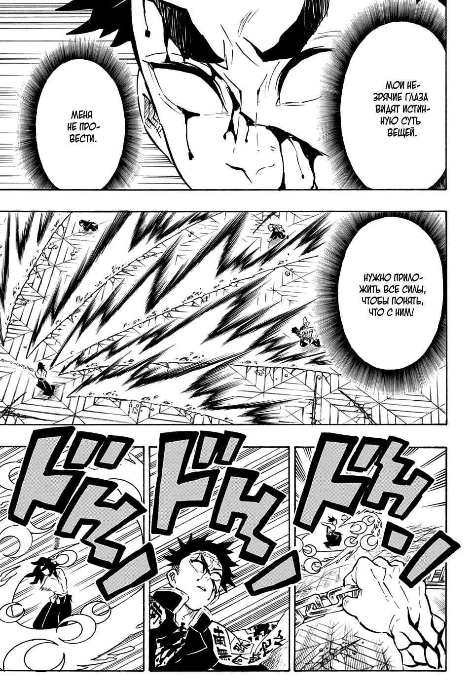 Read Demon Slayer RU Manga Online