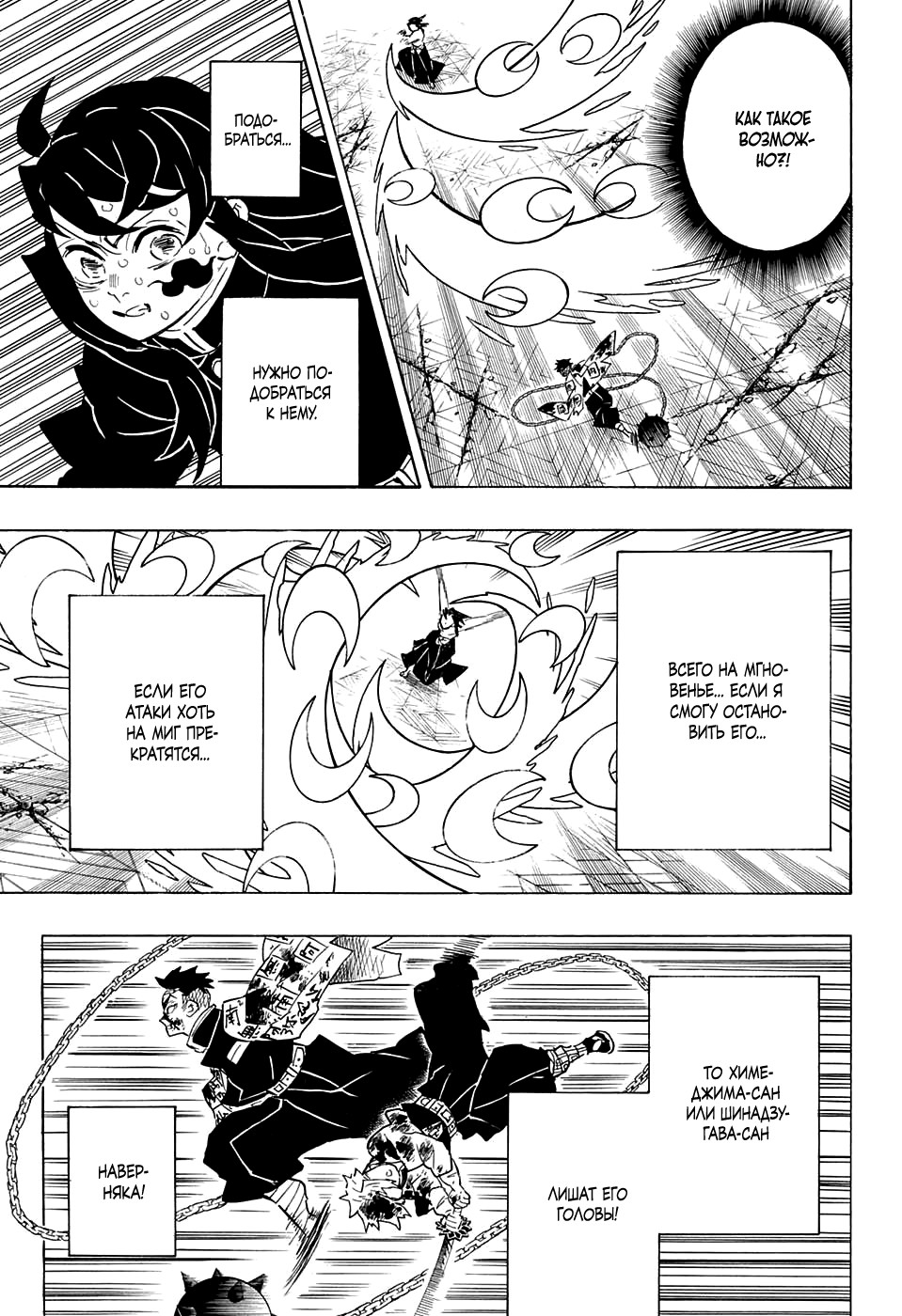 Read Demon Slayer RU Manga Online