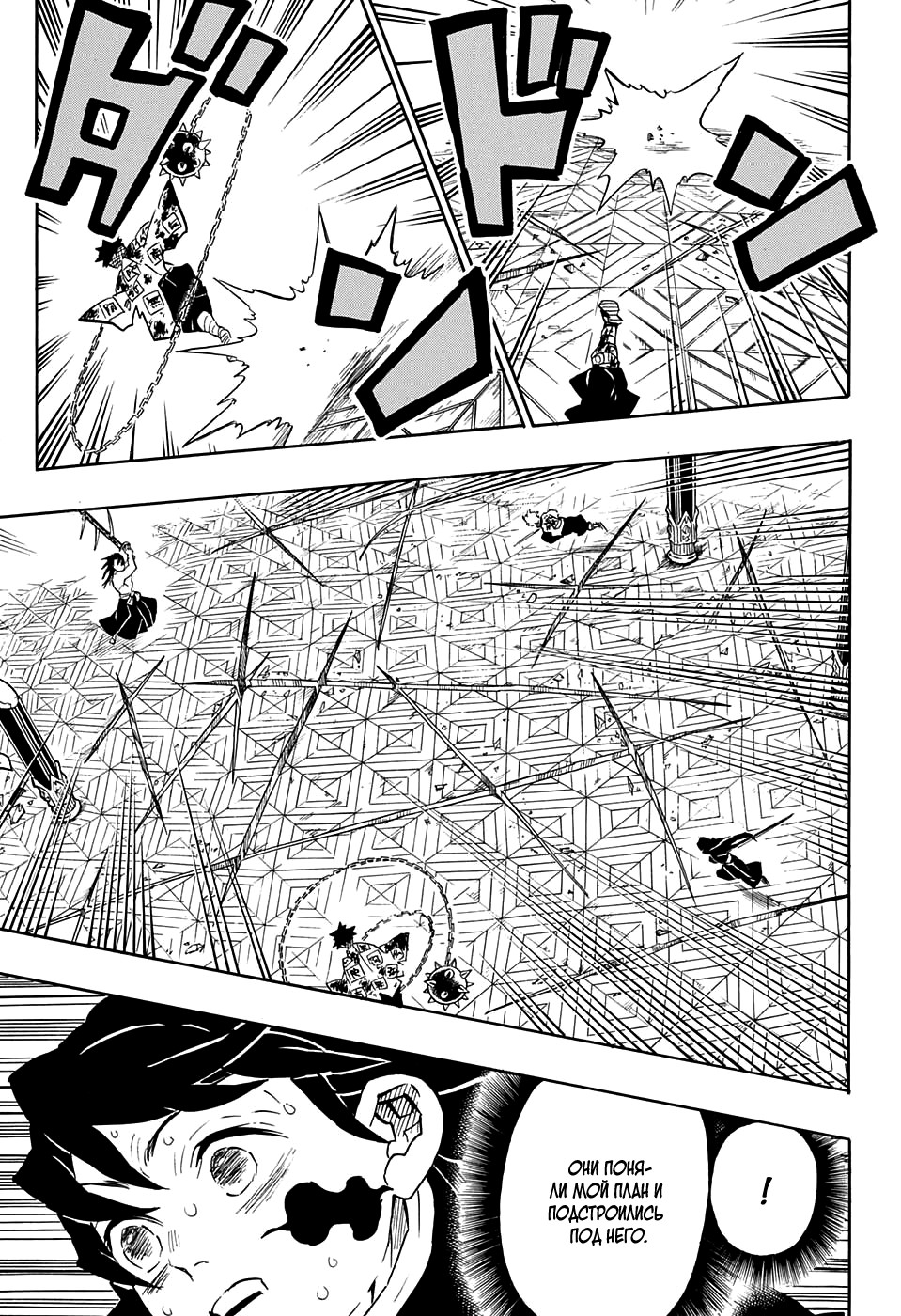 Read Demon Slayer RU Manga Online