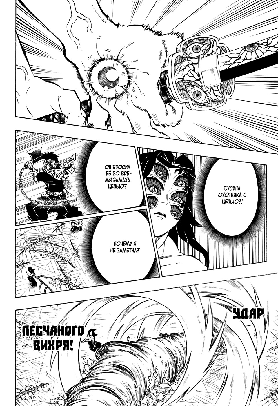 Read Demon Slayer RU Manga Online