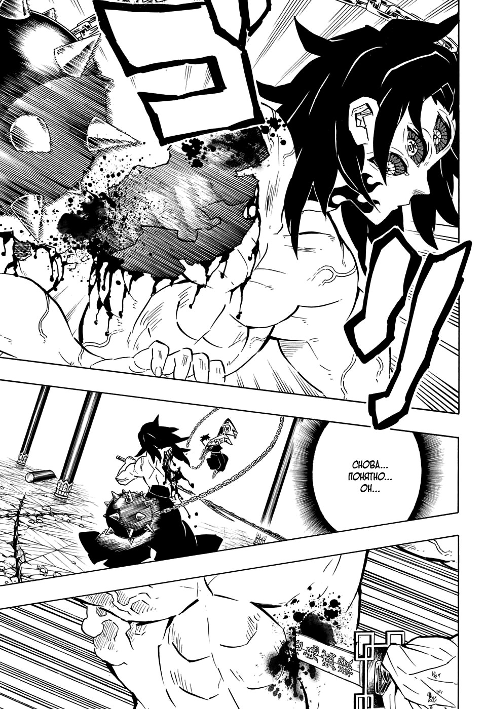 Read Demon Slayer RU Manga Online