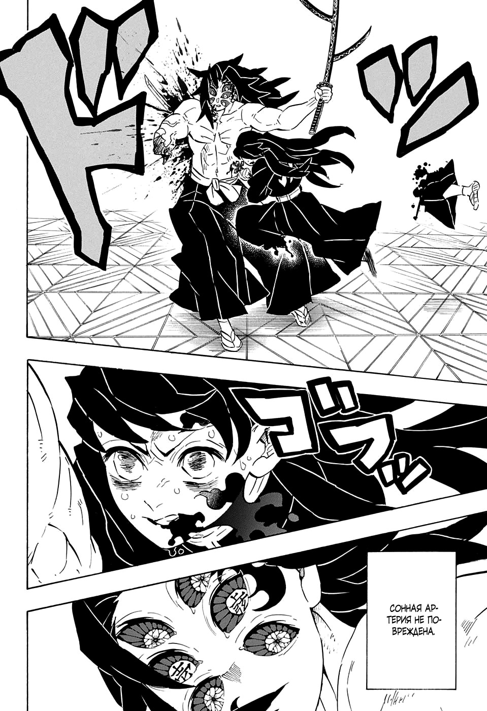 Read Demon Slayer RU Manga Online
