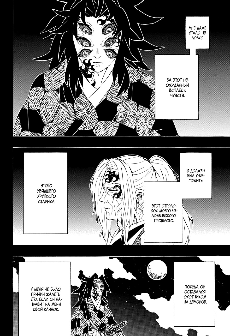 Read Demon Slayer RU Manga Online