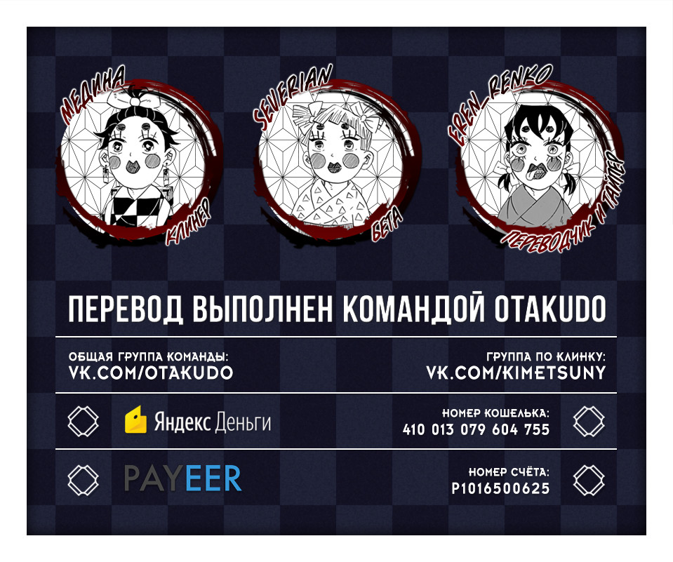 Read Demon Slayer RU Manga Online