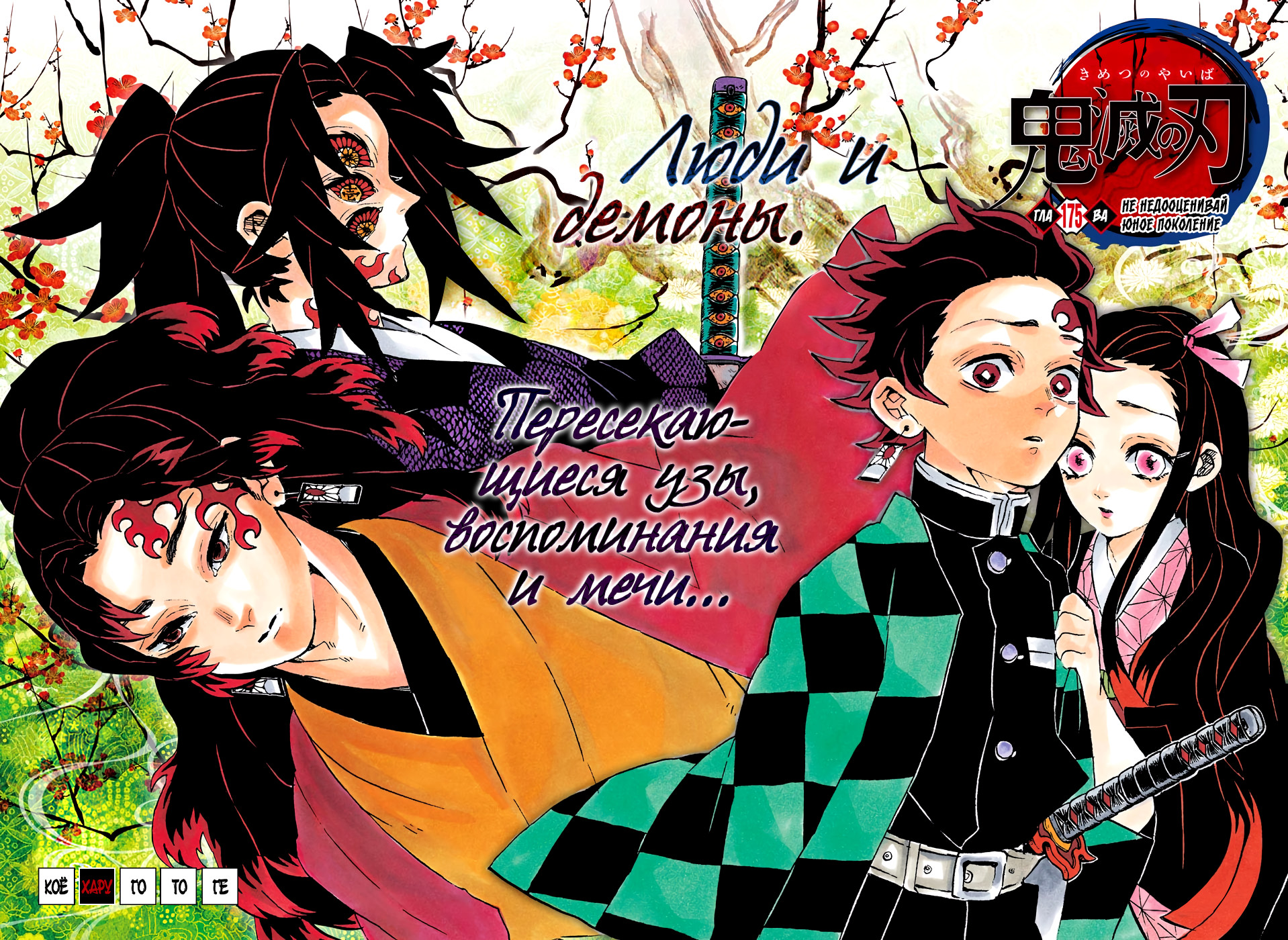 Read Demon Slayer RU Manga Online