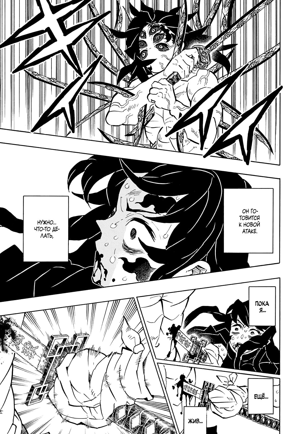 Read Demon Slayer RU Manga Online