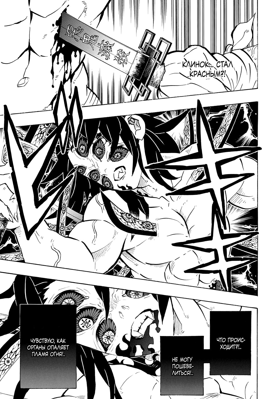 Read Demon Slayer RU Manga Online