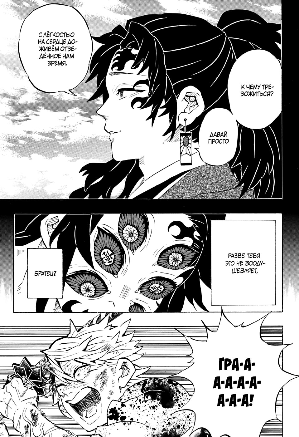 Read Demon Slayer RU Manga Online