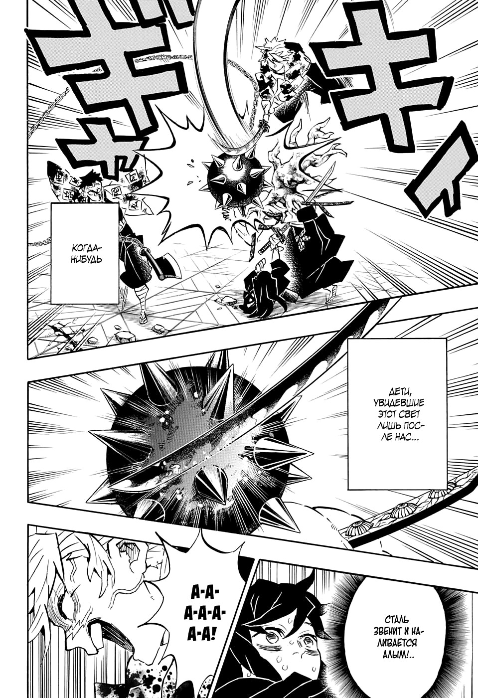 Read Demon Slayer RU Manga Online