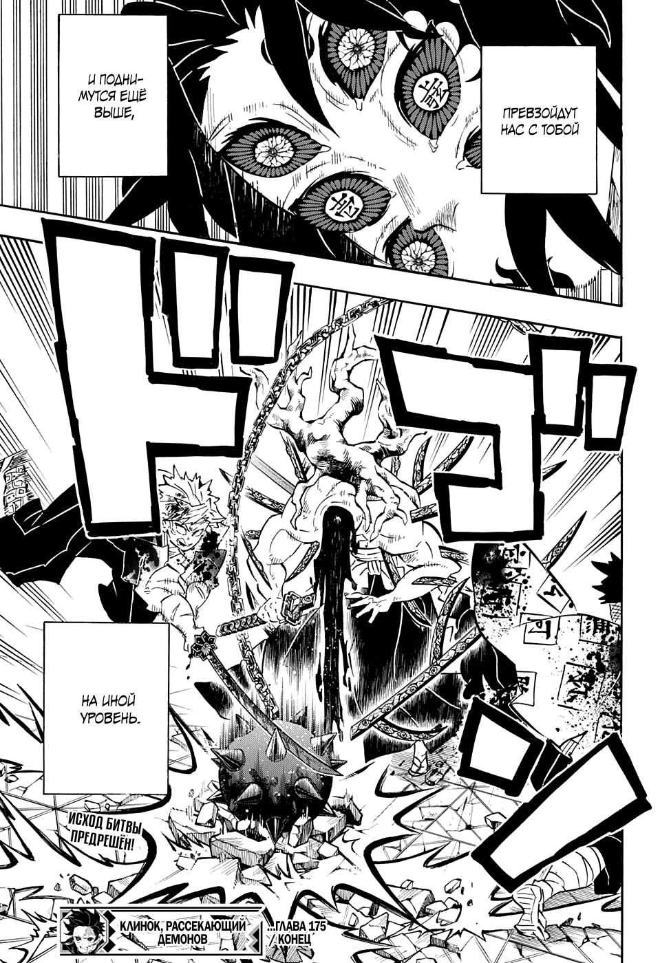 Read Demon Slayer RU Manga Online