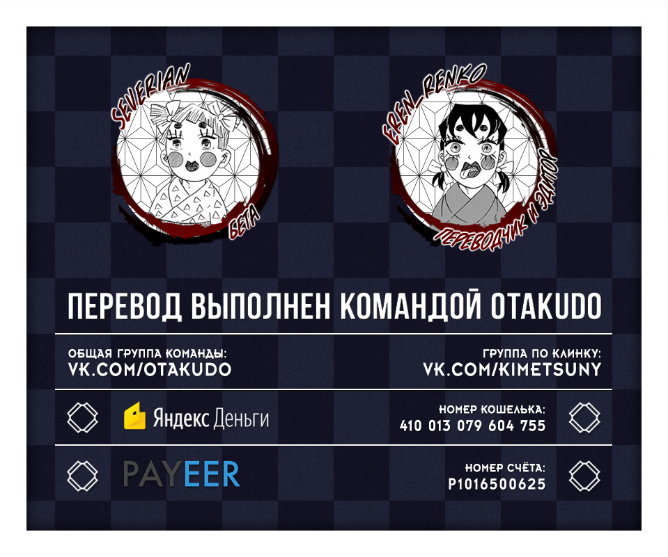 Read Demon Slayer RU Manga Online