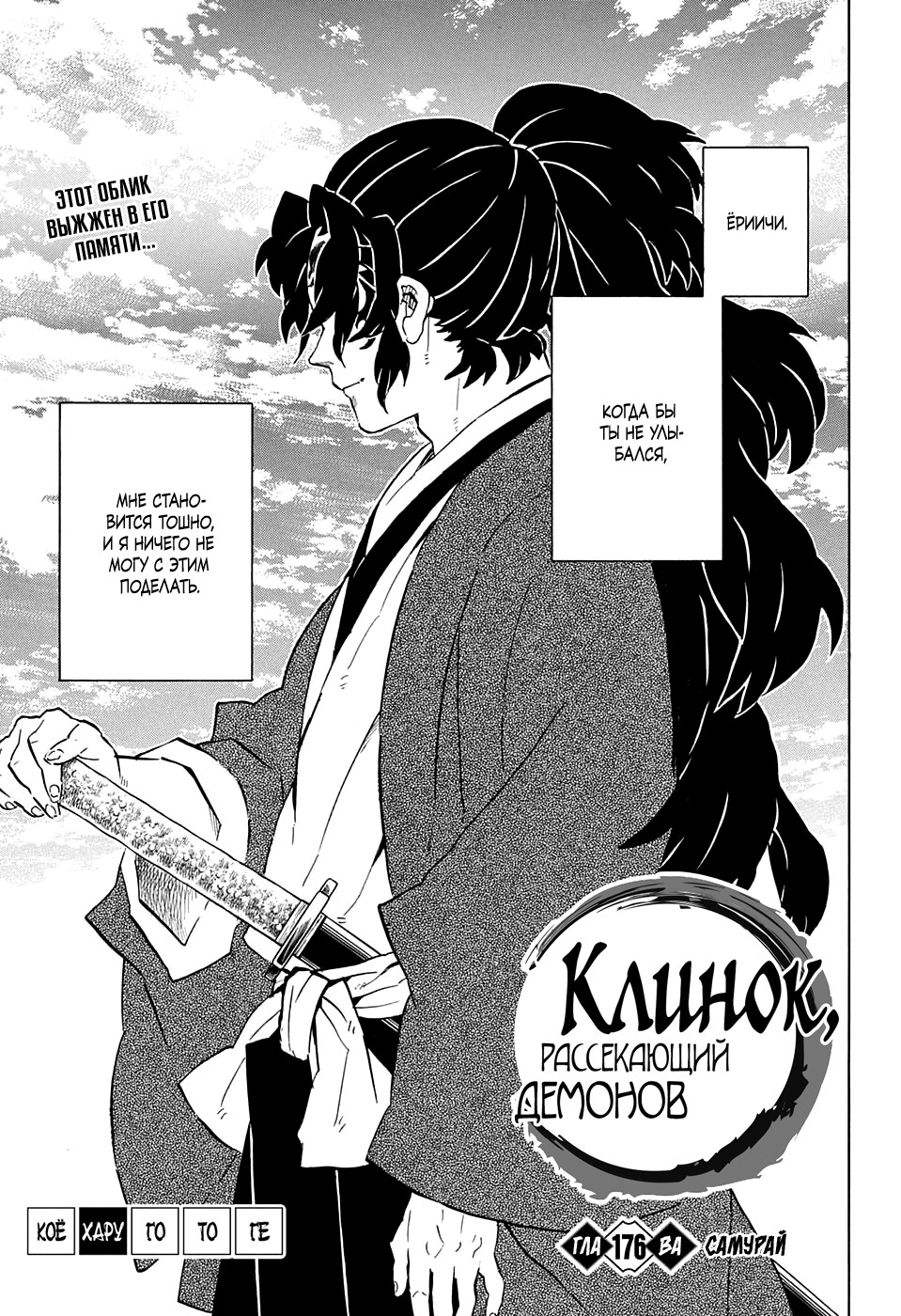 Read Demon Slayer RU Manga Online