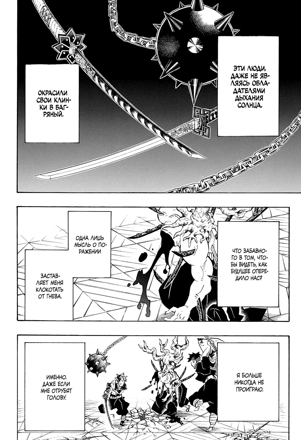 Read Demon Slayer RU Manga Online