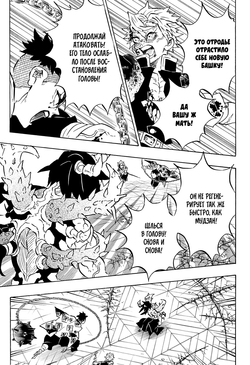 Read Demon Slayer RU Manga Online