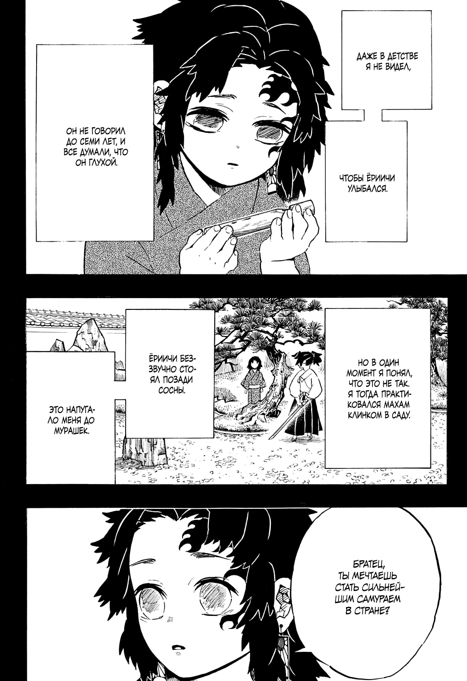 Read Demon Slayer RU Manga Online