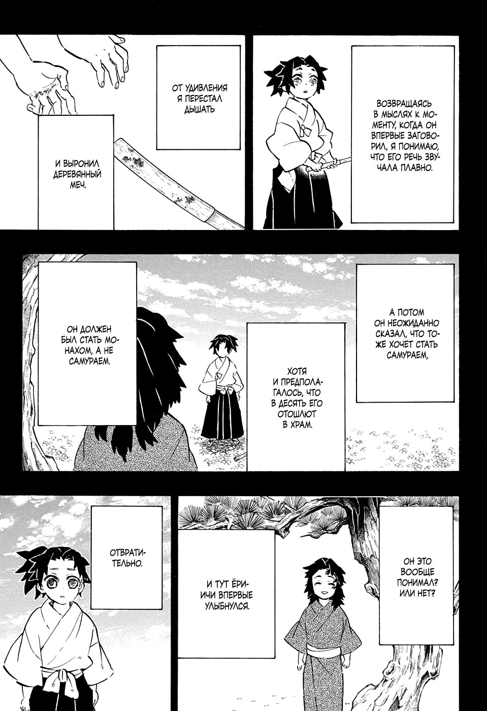 Read Demon Slayer RU Manga Online