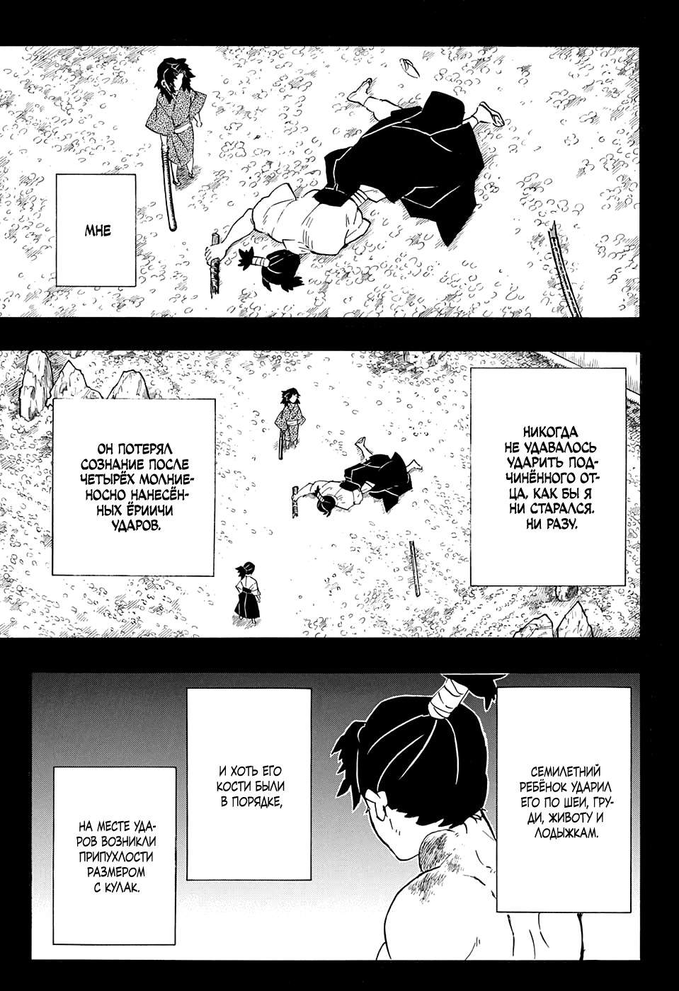 Read Demon Slayer RU Manga Online