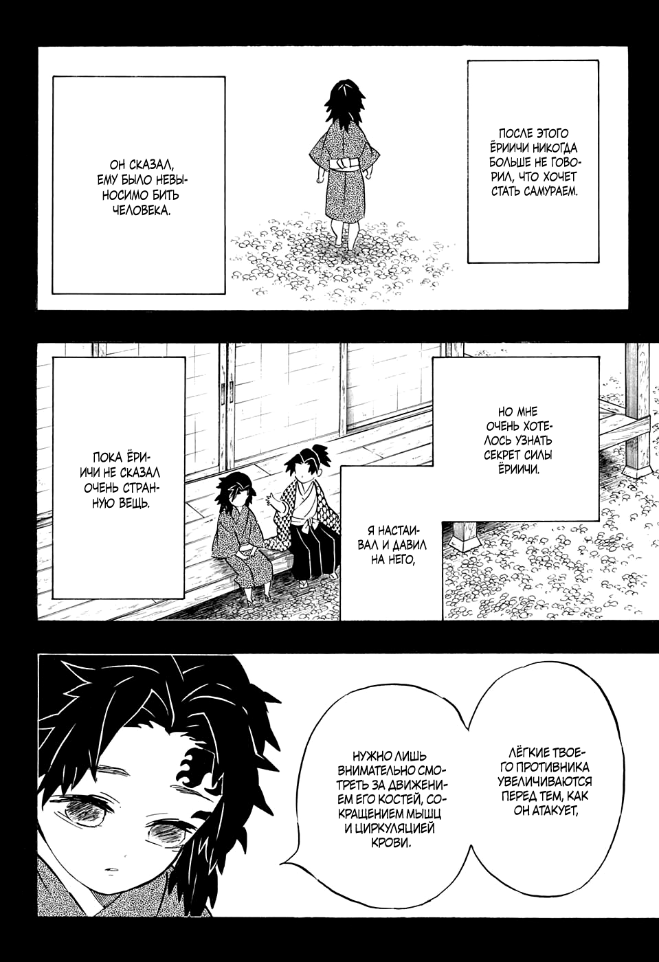 Read Demon Slayer RU Manga Online