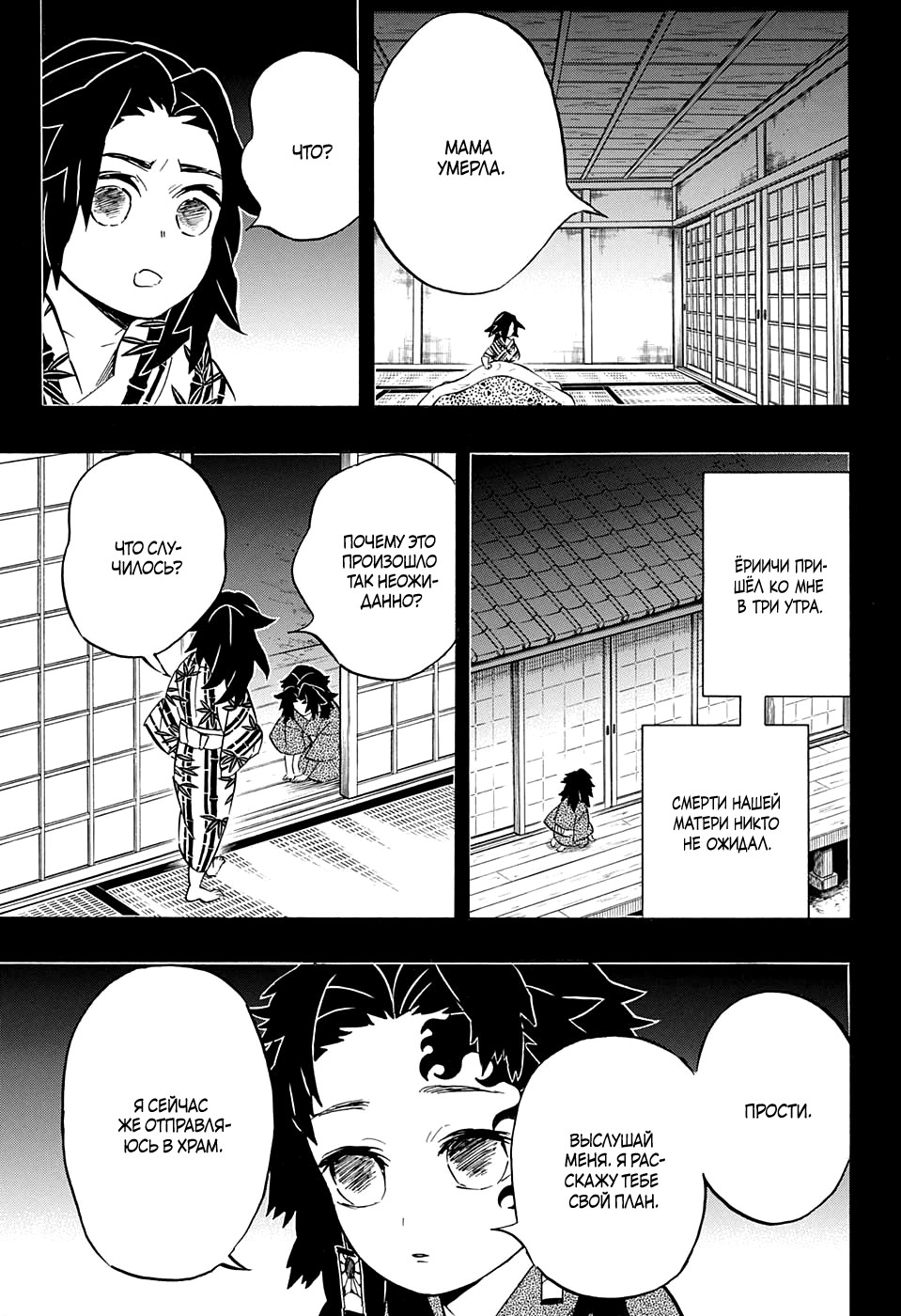 Read Demon Slayer RU Manga Online