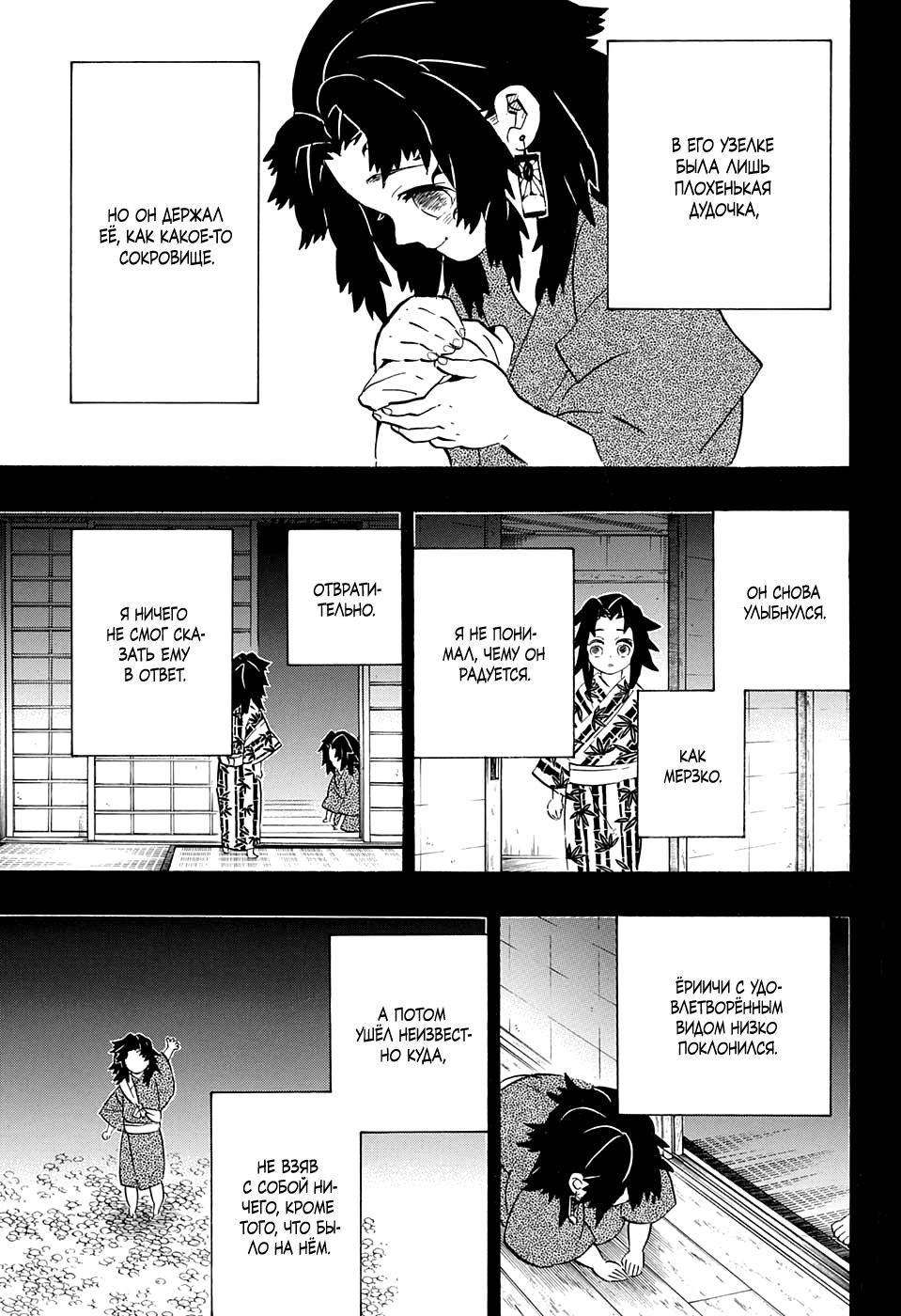 Read Demon Slayer RU Manga Online