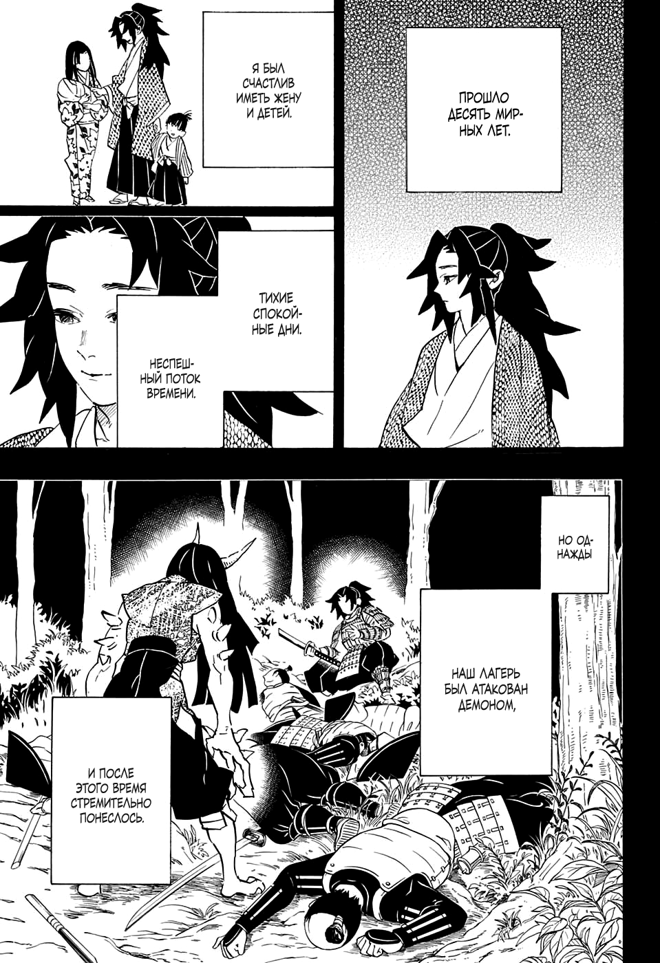 Read Demon Slayer RU Manga Online