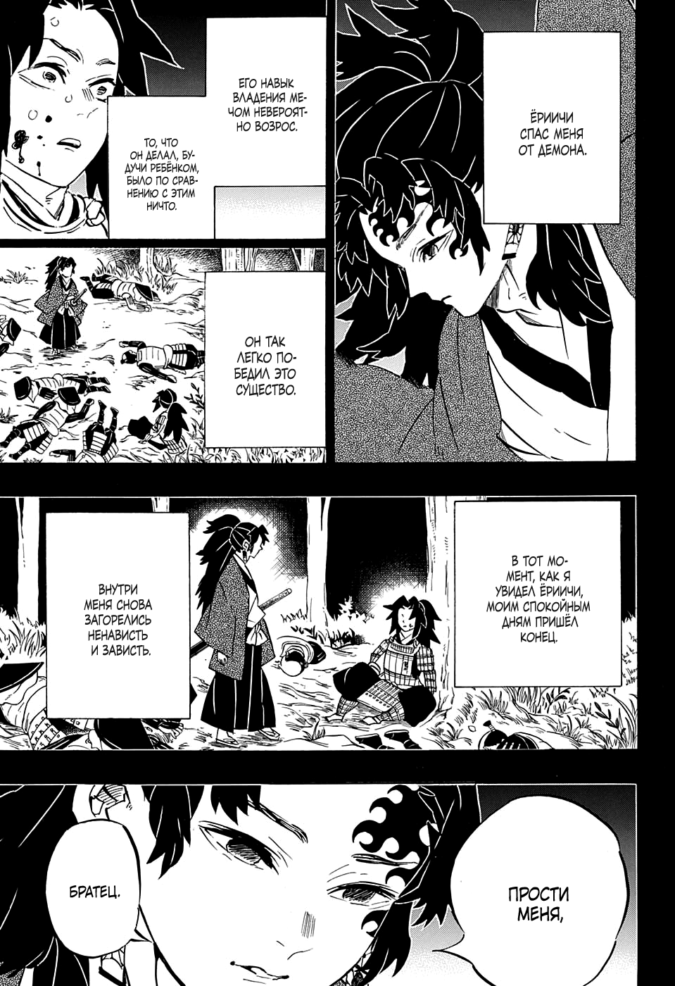 Read Demon Slayer RU Manga Online