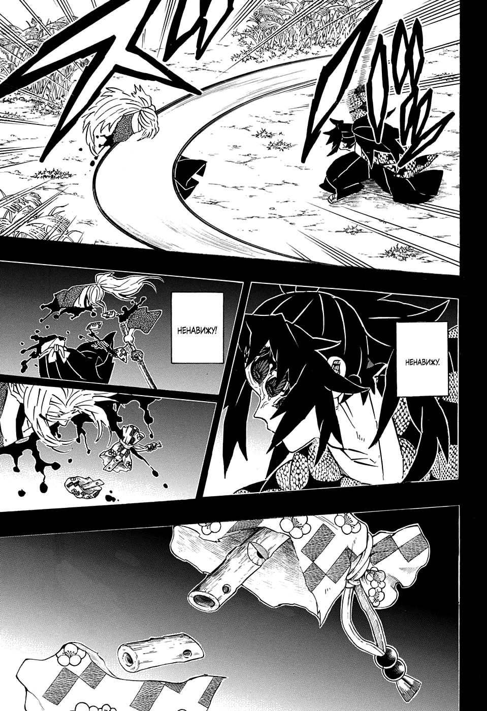 Read Demon Slayer RU Manga Online