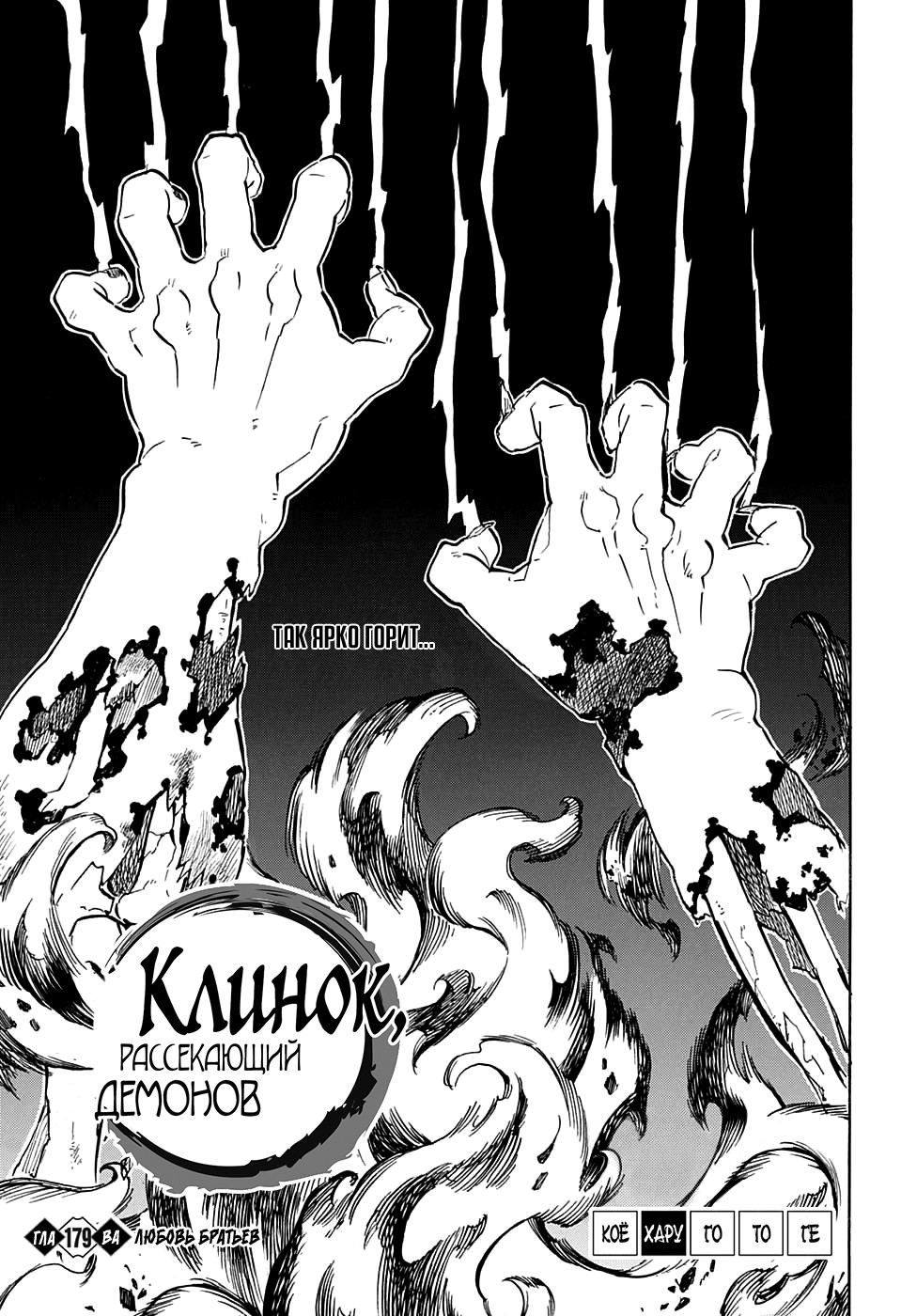 Read Demon Slayer RU Manga Online