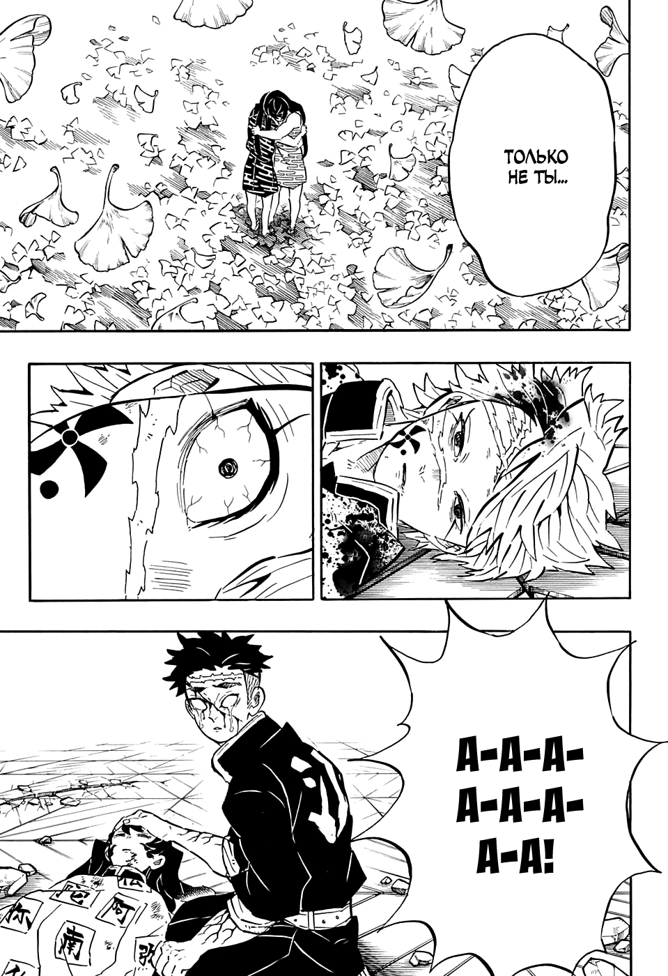 Read Demon Slayer RU Manga Online