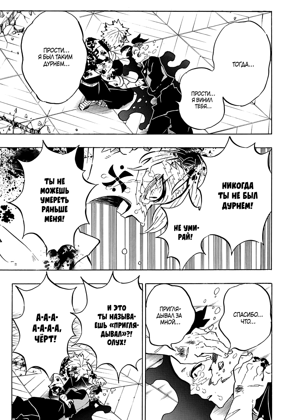 Read Demon Slayer RU Manga Online