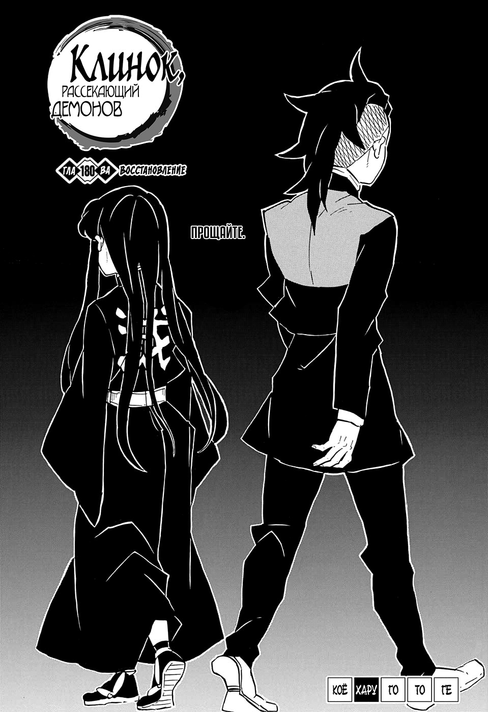 Read Demon Slayer RU Manga Online