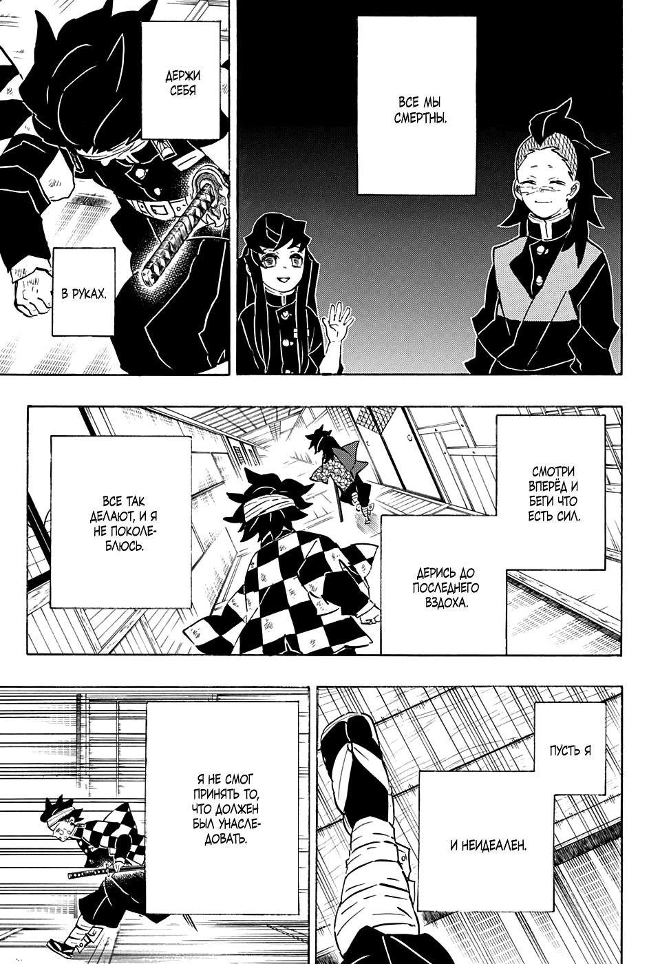 Read Demon Slayer RU Manga Online