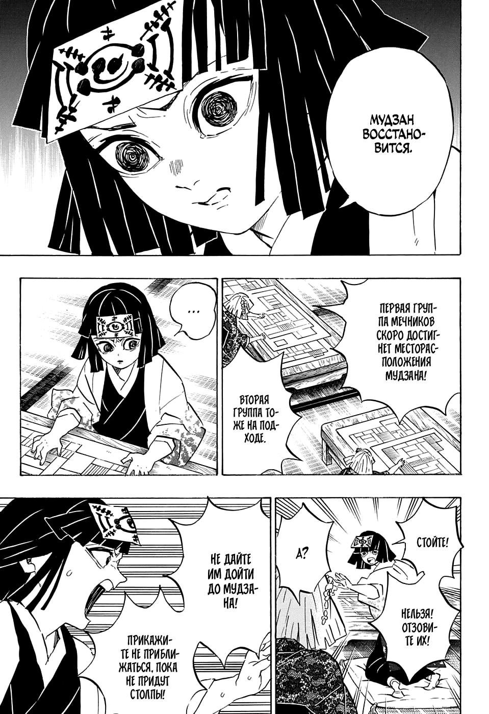 Read Demon Slayer RU Manga Online