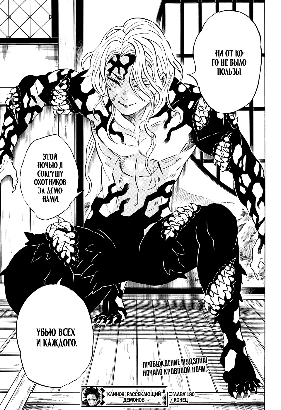 Read Demon Slayer RU Manga Online