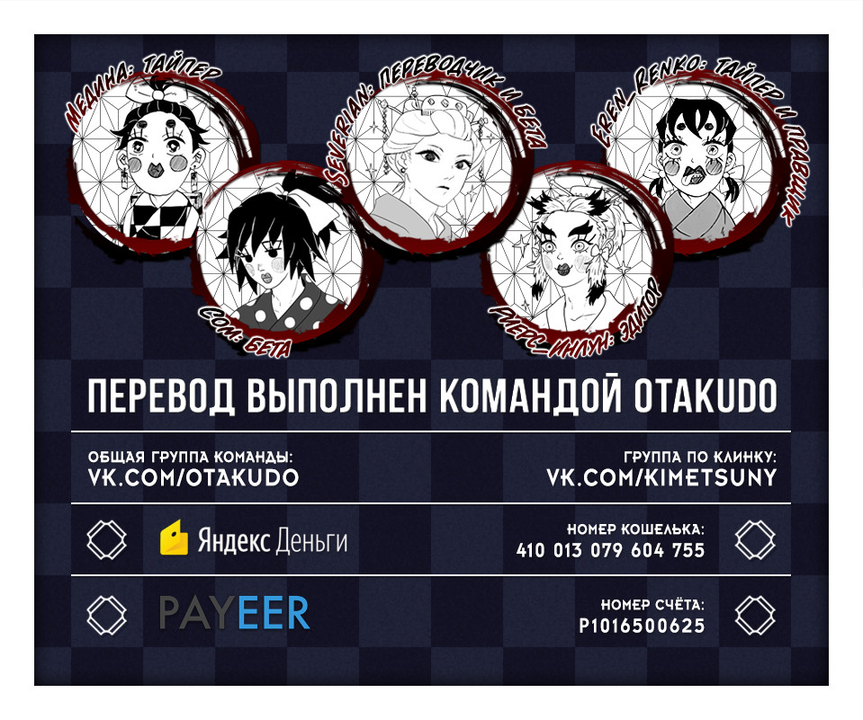 Read Demon Slayer RU Manga Online