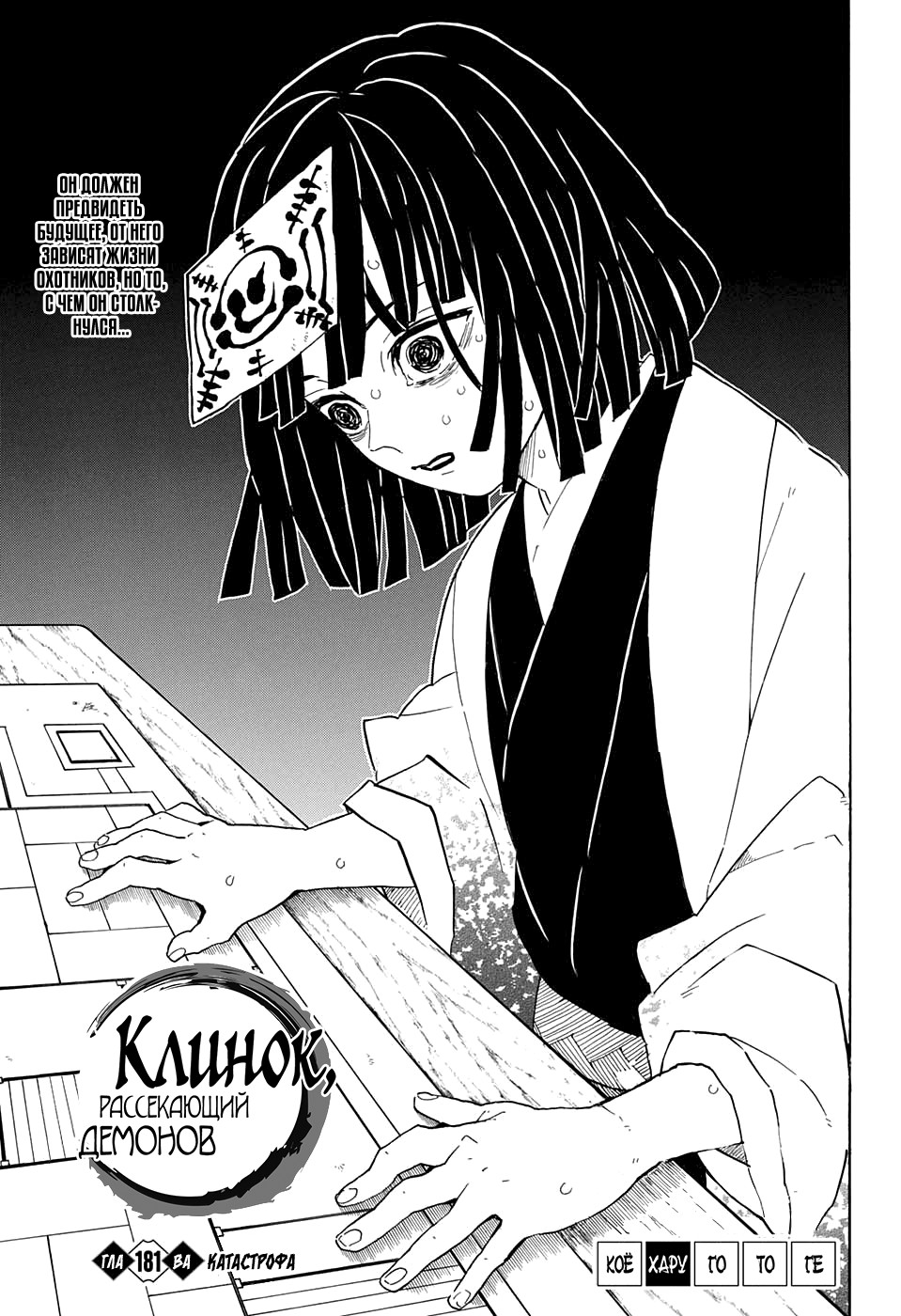 Read Demon Slayer RU Manga Online